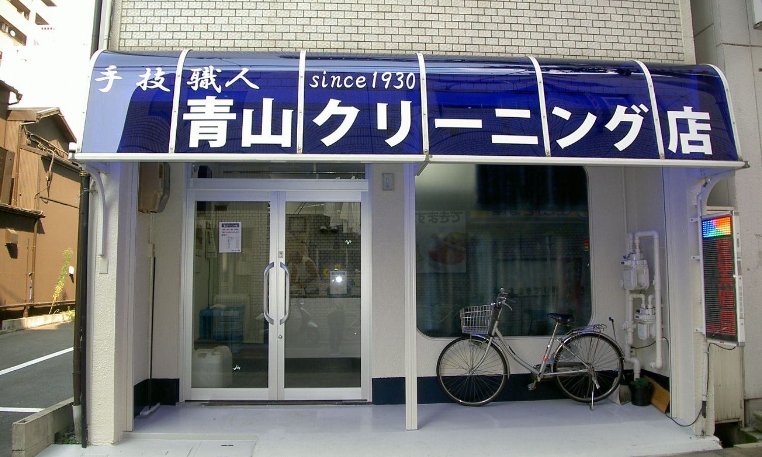 クリーニング店